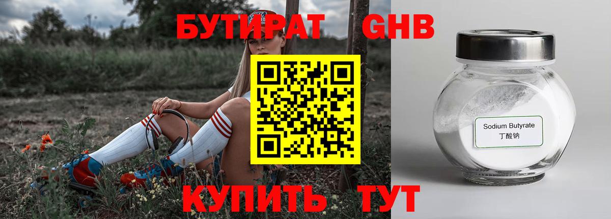 БУТИРАТ жидкий экстази  Вход с VPN  Карталы 