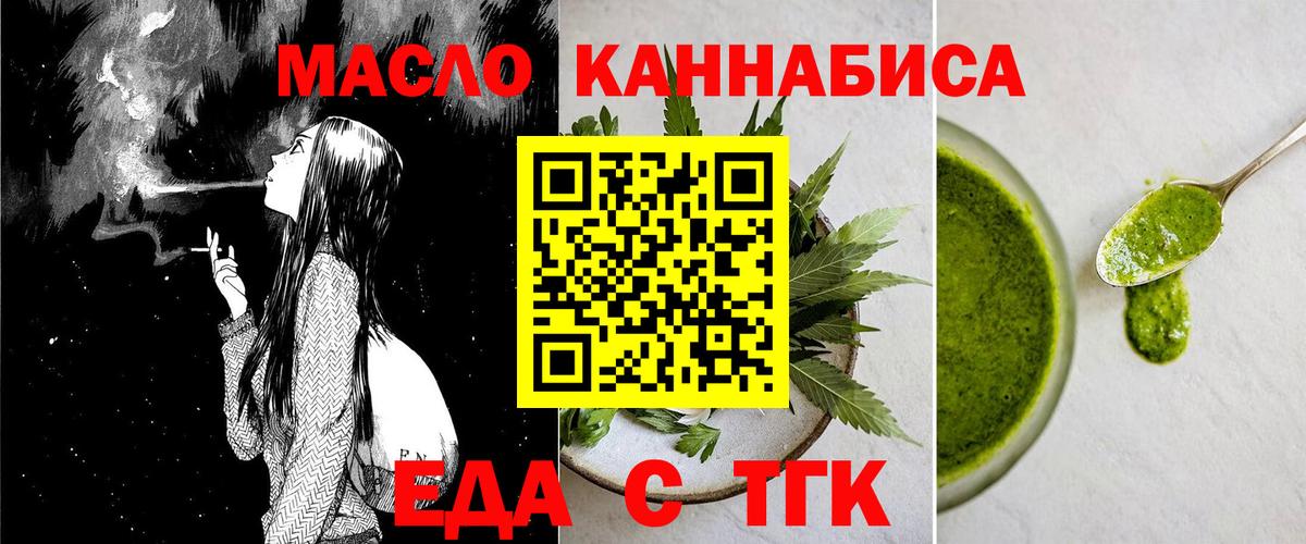 Еда ТГК конопля  Вход с VPN  Карталы 