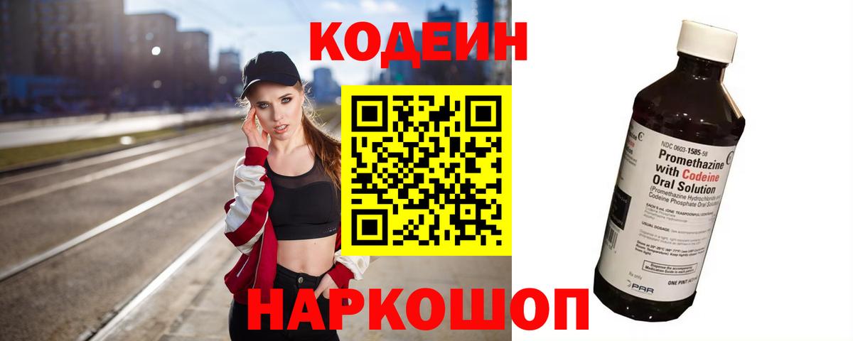 Кодеин напиток Lean (лин) Карталы