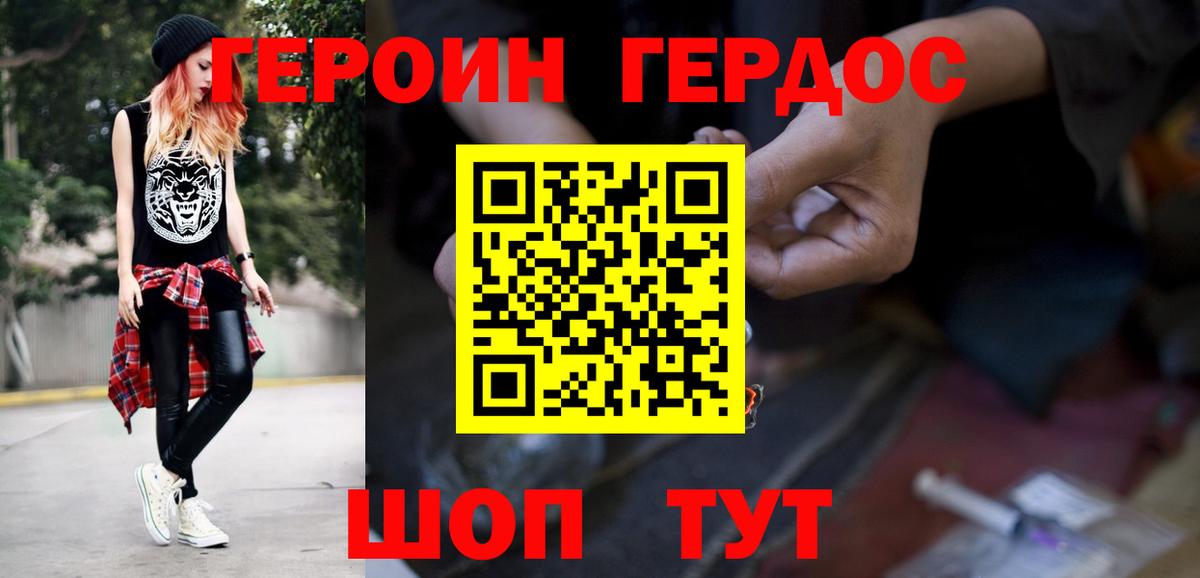 ГЕРОИН белый  Вход с VPN  Карталы 